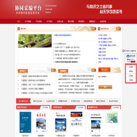 杂志协同采编征稿平台_济宁（世达文化）传媒有限公司