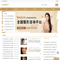 一站式整形资讯，美丽选择无忧！-载美整形