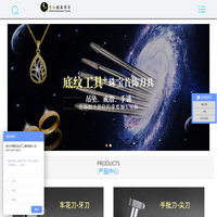 首饰刀具_雕刻刀具_金刚石刀具_数控刀片_车刀批发厂家-深圳誉和钻石刀具