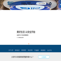 山东众安9110