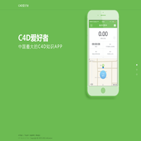 C4D爱好者
