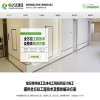 北京中之洁建设集团有限公司