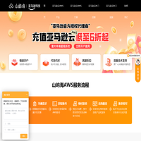 亚马逊云AWS代理商-EC2特惠折扣,云服务器,数据库,CDN加速