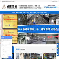 重庆建筑结构加固|重庆房屋改造加固|重庆抗震加固|楼板拆除加固|重庆桥梁加固|墙体开门加固|墙体开窗加固―重庆品建建筑结构加固有限公司