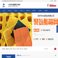 聚氨酯筛网|编织筛网|锰钢筛网|焊接筛网滨州市仕成网业有限公司