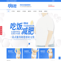欢乐塑减肥加盟-欢乐塑减肥_欢乐塑中医减肥_欢乐塑养生减肥