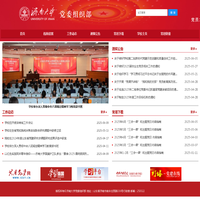 济南大学党委组织部