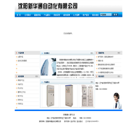沈阳新华通自动化有限公司