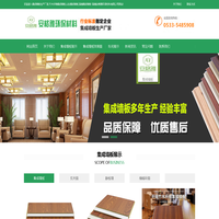 集成墙板生产厂家,竹木纤维集成墙板,山东集成墙板,淄博集成墙板-淄博安格雅环保材料有限公司