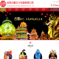 古蜀彩灯、自贡彩灯、彩灯花灯、彩车花车、彩船花船、灯光艺术 - 自贡古蜀文化传播有限公司