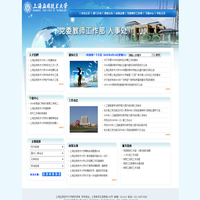 上海应用技术大学  人事处