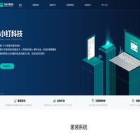 小钉科技