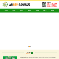 山东奥斯特食品有限公司 _烘培草莓罐头、烘培黄桃罐头、烘培猕猴桃罐头、烘培车厘子罐头、烘培海棠果罐头、烘培杨梅罐头、红樱桃、黑樱桃罐头各种果馅等