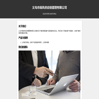 义乌市晓风供应链管理有限公司