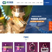 重庆祥华模具股份有限公司_重庆塑胶模具制造