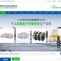 东莞市东泽金属材料有限公司-不锈钢冲压硬料,不锈钢刀具用料,不锈钢带刀用料,热处理弹簧钢带