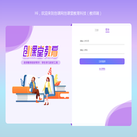 创课网创课堂教育