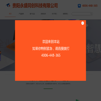 贵州本土收银系统专业服务团队-贵阳永盛同创科技有限公司