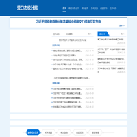 营口市统计局