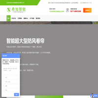 浙江杭州_智能防风卷帘_电动遮阳防雨百叶凉亭_折叠天幕_智能蜂巢帘_遮阳篷_杭州希旭智能科技有限公司