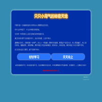 只只小淘气的秘密天地_一个对生活充满热情