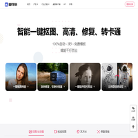 图可丽抠图-视频剪辑-ps抠图-在线图片编辑软件-最美证件照-照片动漫-图可丽一键抠图