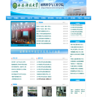 材料科学与工程学院