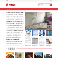 火舞百科