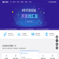 App开发|网站开发建设|微信定制开发|吉林省汇友科技有限公司
