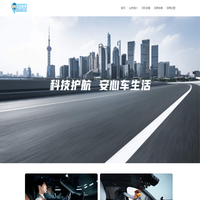 首页 « 安师傅—为您爱车为您忙