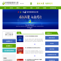 中国创新创业大赛