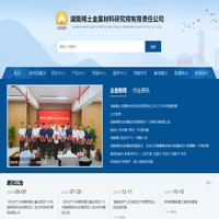 湖南稀土金属材料研究院有限责任公司