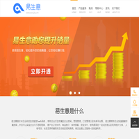 官网-易生意-选择易生意，让生意从此变得更简单