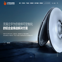 无锡市立宇铝合金铸造有限公司