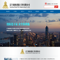 营口消防_营口消防工程_辽宁鑫海消防工程有限公司