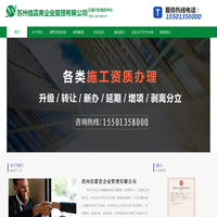 苏州建筑资质代办理,工程资质转让,工程施工资质代办理,安全生产许可证办理,劳务资质办理