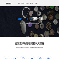 冠隆钮扣 - 东莞市冠隆钮扣有限公司 | 最值得信赖的金属钮扣供应商