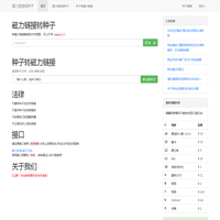 磁力链接转种子,MAGENT2TORRENT、磁力搜索引擎 - HIBT