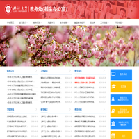 教务处（招生办公室） - 临沂大学 | Academic Affairs Office of Linyi University
