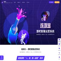 连娱宝官网 - 酒吧运营、营销、办公一体化解决方案提供商 - 连娱宝