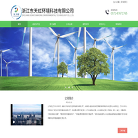 浙江东天虹环境科技有限公司