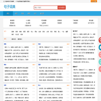 优美句子|经典句子|唯美句子|英语句子|励志句子|伤感句子|句子大全《句子词典》