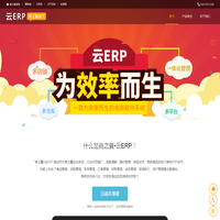 商之翼·云ERP,ERP系统,云erp管理系统,电子商务ERP软件