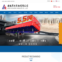 安徽华兴车辆有限公司 | ANHUI HUAXING VEHICLES CO., LTD.-