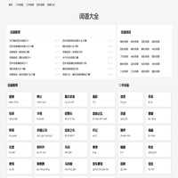 词语大全|四字词语|abcc的四字词语|abab的四字词语