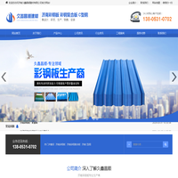 济南久鑫昌顺建材有限公司