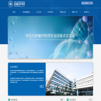 神经与肿瘤药物研发全国重点实验室