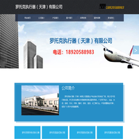 罗托克执行器（天津）有限公司；罗托克执行器