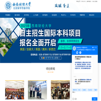 西南财经大学出国留学预备学院