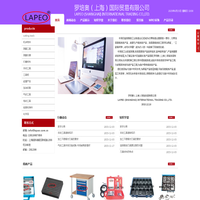 罗培奥（上海）国际贸易有限公司